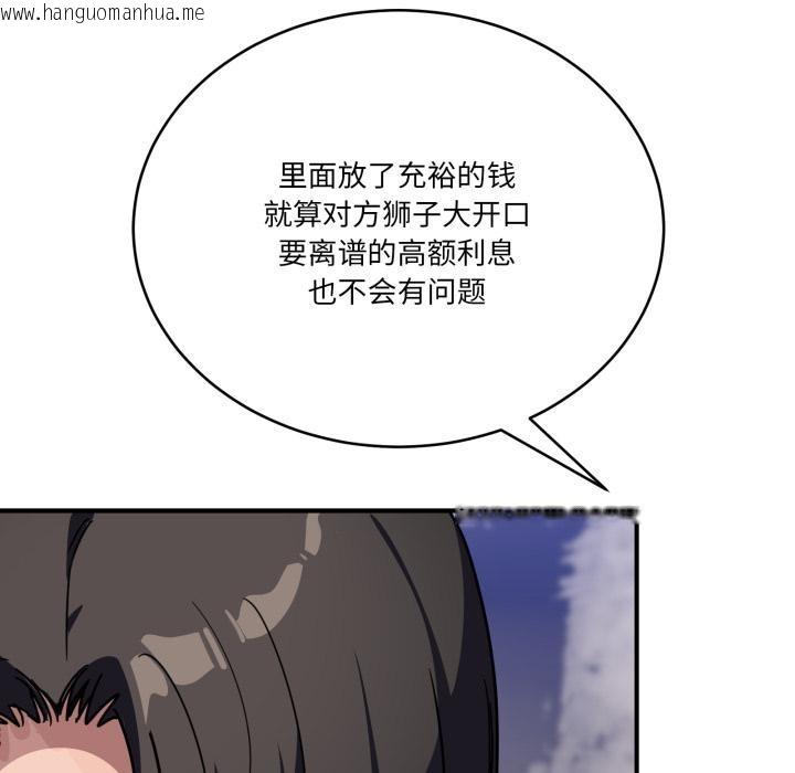 韩国漫画当狗不丢人韩漫_当狗不丢人-第40话在线免费阅读-韩国漫画-第75张图片