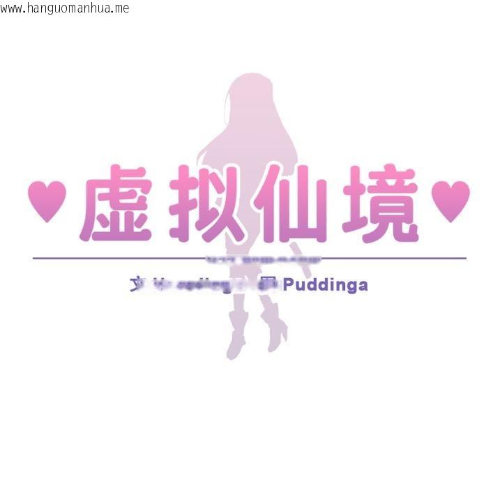 韩国漫画虚拟仙境韩漫_虚拟仙境-第45话在线免费阅读-韩国漫画-第9张图片