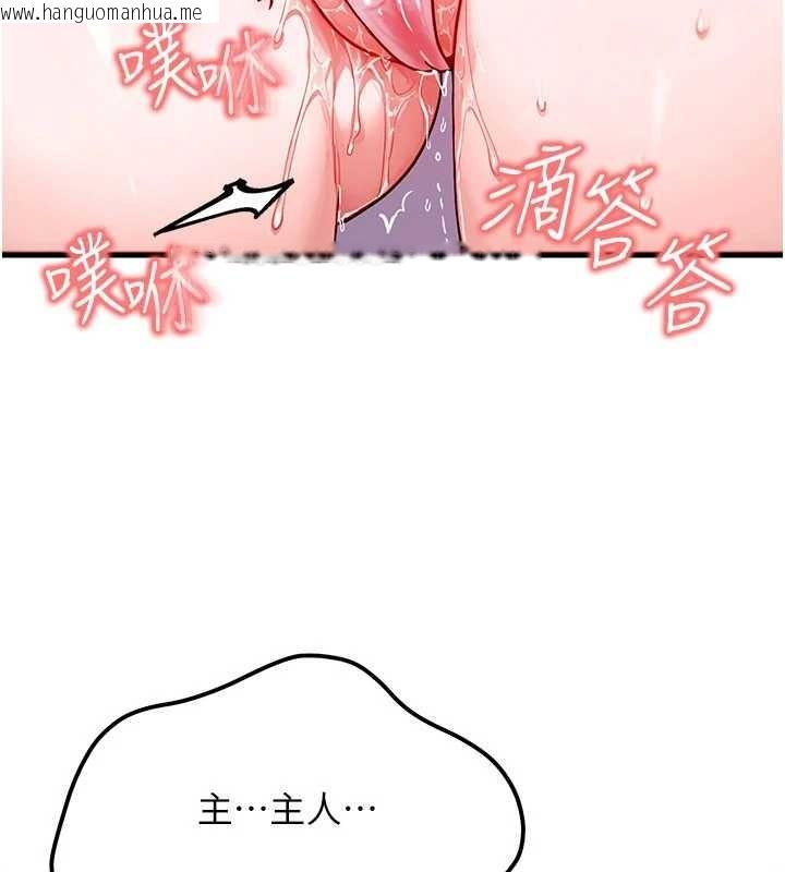 韩国漫画等价交换人生韩漫_等价交换人生-第45话-主人…我好幸福在线免费阅读-韩国漫画-第94张图片