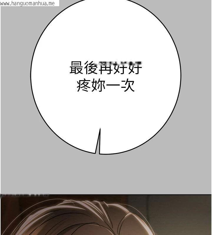 韩国漫画掠夺行动韩漫_掠夺行动-第88话-最后再好好疼妳一次在线免费阅读-韩国漫画-第254张图片