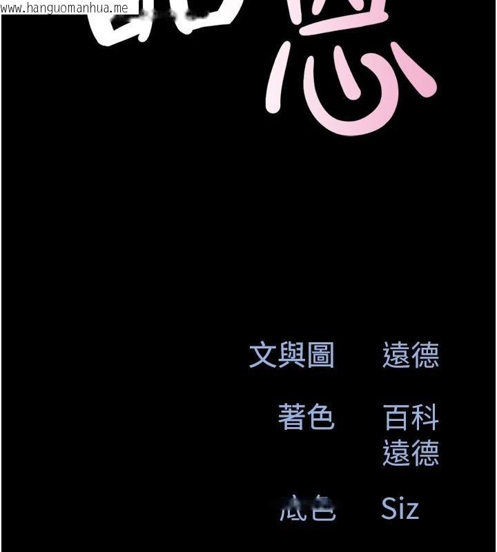 韩国漫画韶恩韩漫_韶恩-第82话-减免债务的秘密交易在线免费阅读-韩国漫画-第17张图片