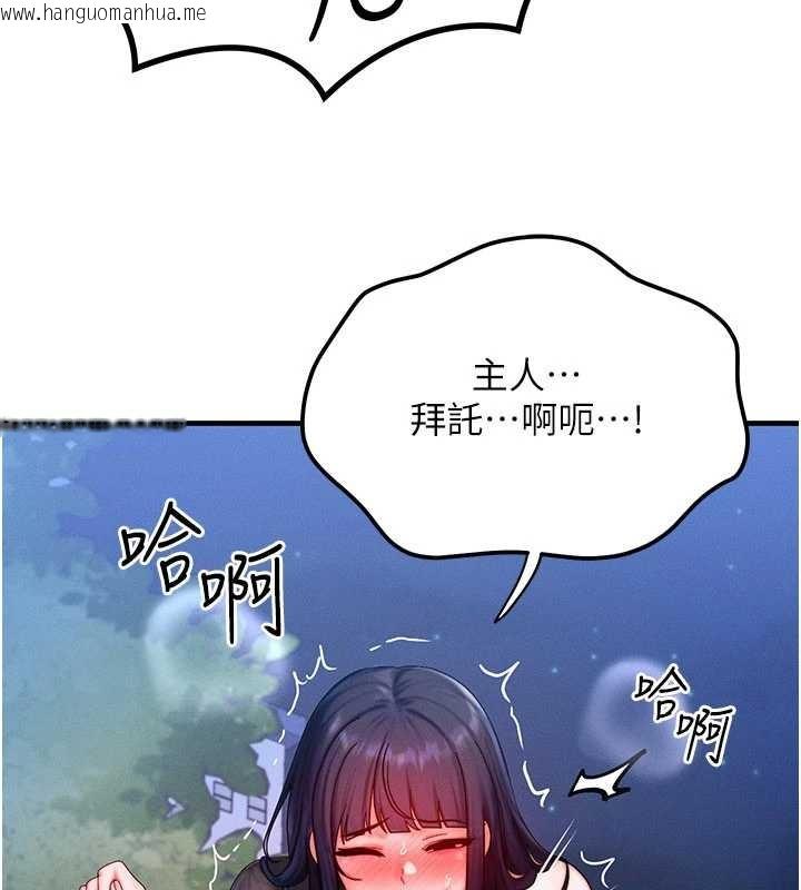 韩国漫画等价交换人生韩漫_等价交换人生-第45话-主人…我好幸福在线免费阅读-韩国漫画-第73张图片