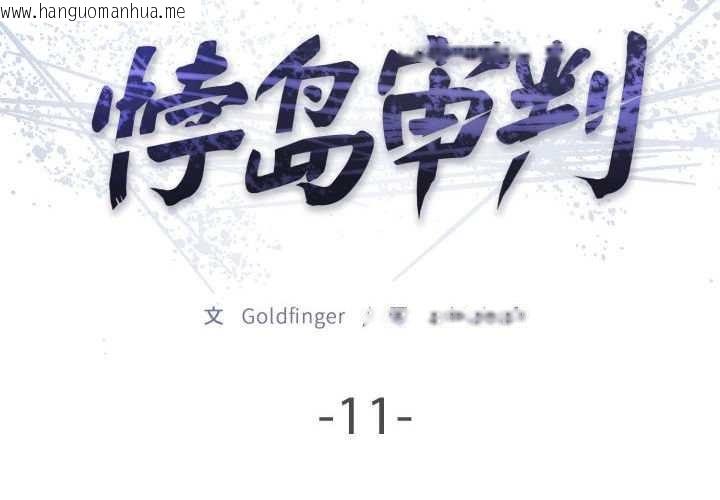 韩国漫画悖岛审判/悖论韩漫_悖岛审判/悖论-第11话在线免费阅读-韩国漫画-第2张图片