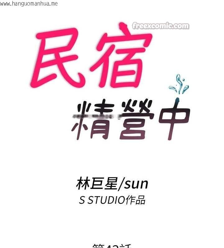韩国漫画民宿精营中韩漫_民宿精营中-第43话-躲在浴缸里观淫在线免费阅读-韩国漫画-第14张图片