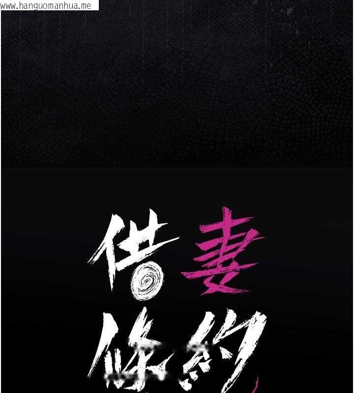 韩国漫画借妻条约韩漫_借妻条约-第30话-秀色可餐的天生名器在线免费阅读-韩国漫画-第11张图片