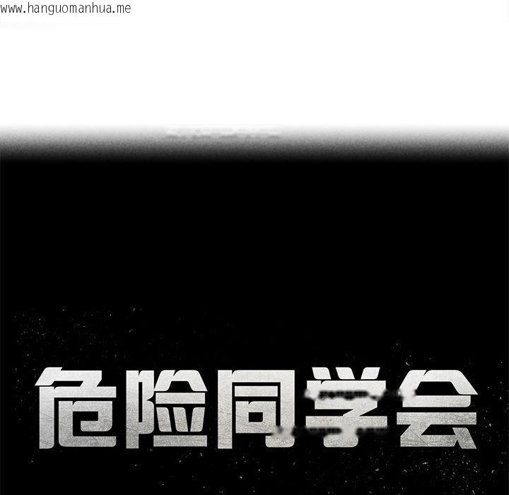 韩国漫画危险同学会韩漫_危险同学会-第100话在线免费阅读-韩国漫画-第21张图片