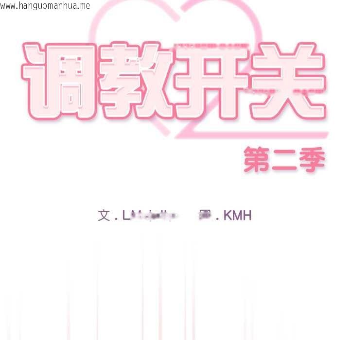 韩国漫画调教开关：第二季韩漫_调教开关：第二季-第20话在线免费阅读-韩国漫画-第74张图片