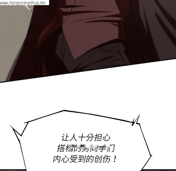 韩国漫画危险同学会韩漫_危险同学会-第100话在线免费阅读-韩国漫画-第143张图片