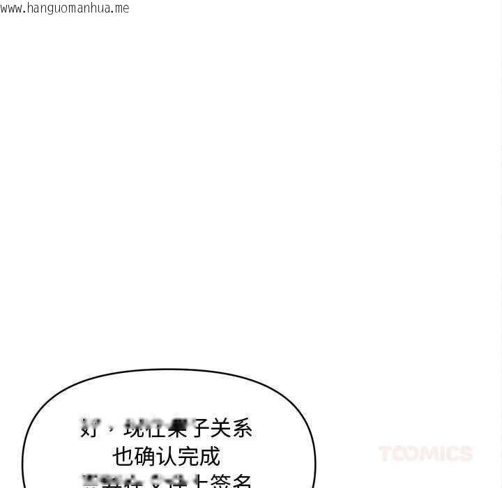 韩国漫画会长家的小儿子韩漫_会长家的小儿子-第48话在线免费阅读-韩国漫画-第33张图片