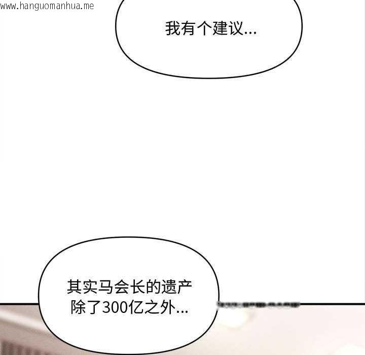 韩国漫画会长家的小儿子韩漫_会长家的小儿子-第48话在线免费阅读-韩国漫画-第41张图片