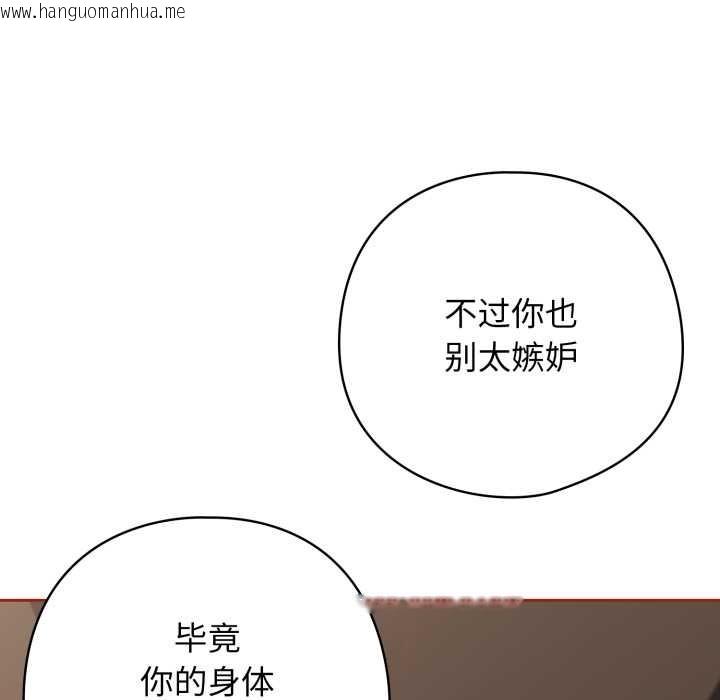 韩国漫画调教开关：第二季韩漫_调教开关：第二季-第20话在线免费阅读-韩国漫画-第97张图片