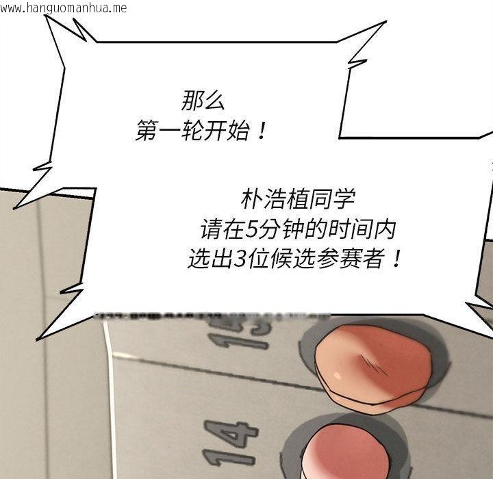 韩国漫画危险同学会韩漫_危险同学会-第100话在线免费阅读-韩国漫画-第178张图片