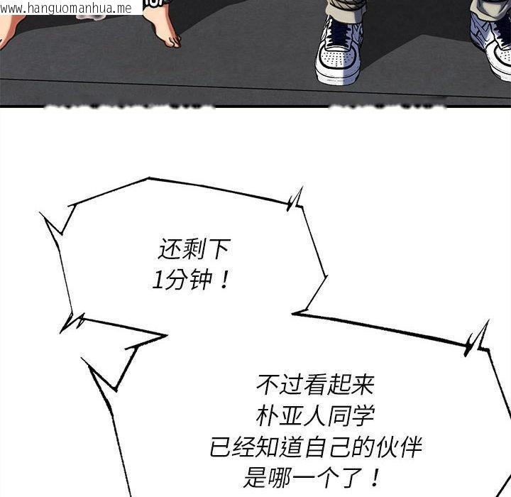 韩国漫画危险同学会韩漫_危险同学会-第100话在线免费阅读-韩国漫画-第145张图片