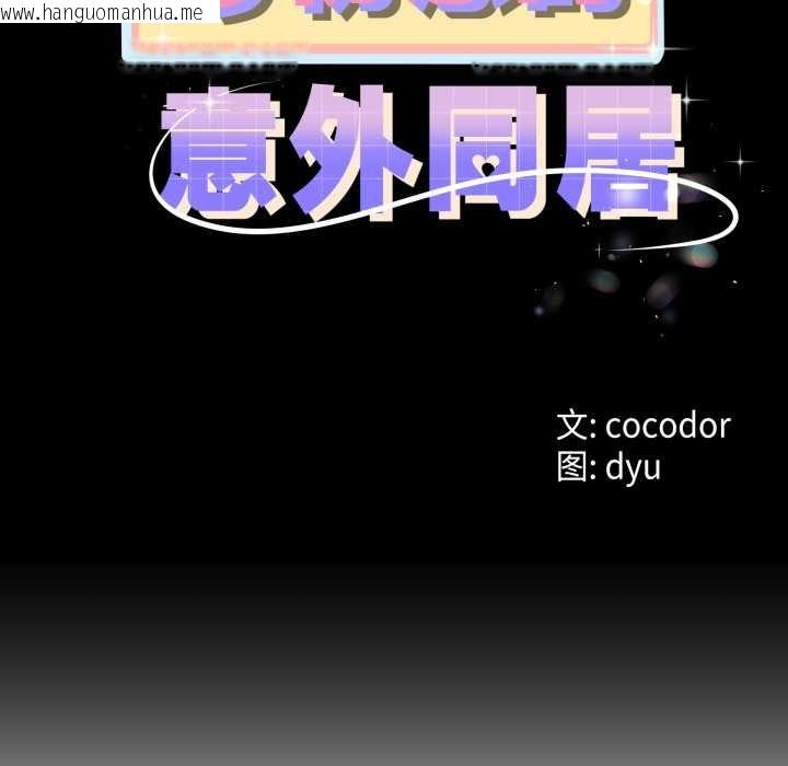 韩国漫画与初恋的意外同居韩漫_与初恋的意外同居-第49话在线免费阅读-韩国漫画-第11张图片