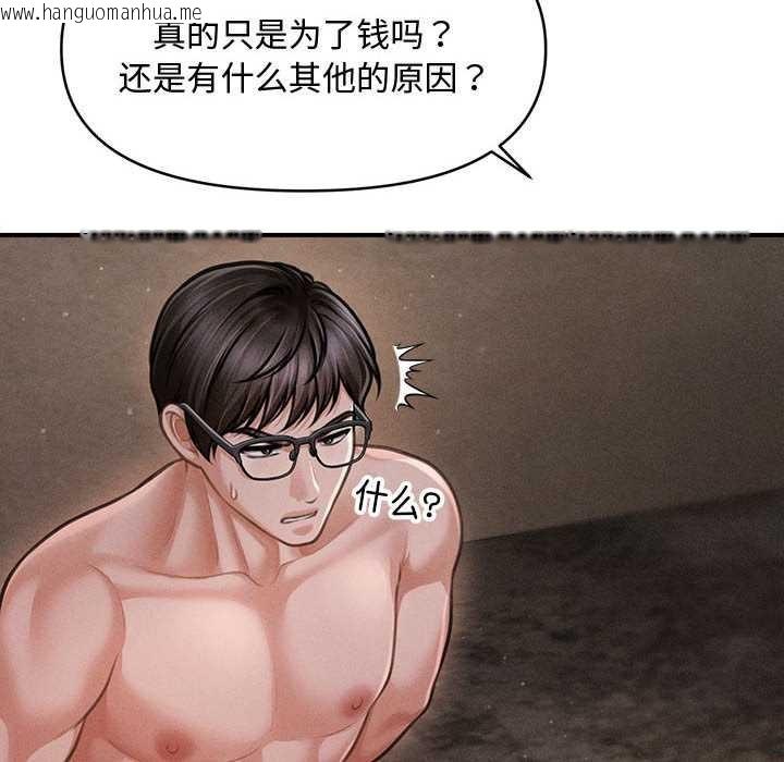 韩国漫画会长家的小儿子韩漫_会长家的小儿子-第48话在线免费阅读-韩国漫画-第137张图片