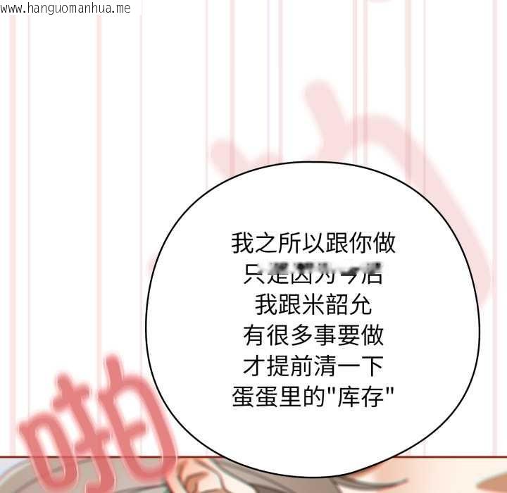 韩国漫画调教开关：第二季韩漫_调教开关：第二季-第20话在线免费阅读-韩国漫画-第81张图片