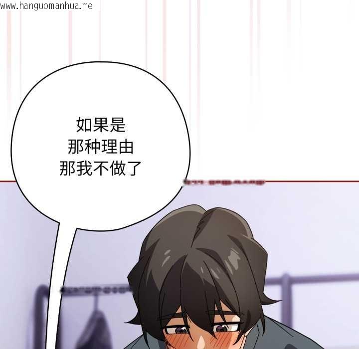 韩国漫画调教开关：第二季韩漫_调教开关：第二季-第20话在线免费阅读-韩国漫画-第87张图片