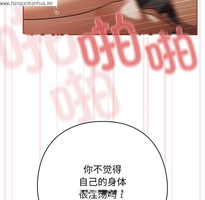 韩国漫画调教开关：第二季韩漫_调教开关：第二季-第20话在线免费阅读-韩国漫画-第103张图片