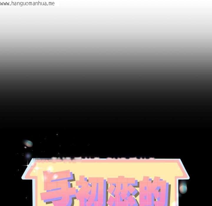 韩国漫画与初恋的意外同居韩漫_与初恋的意外同居-第49话在线免费阅读-韩国漫画-第10张图片