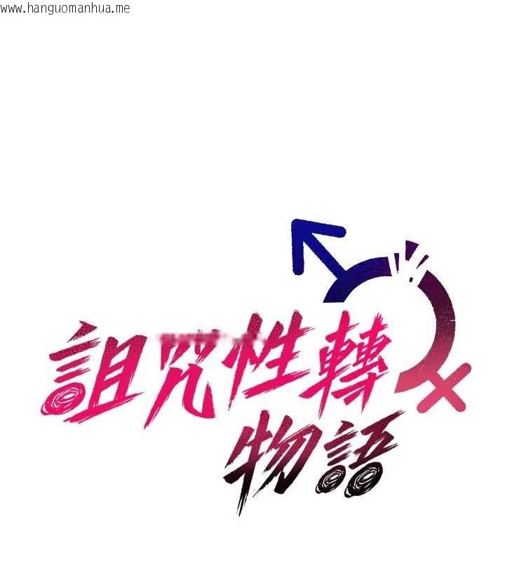 韩国漫画诅咒性转物语韩漫_诅咒性转物语-第11话-被撕开丝袜舔鲍鱼在线免费阅读-韩国漫画-第55张图片