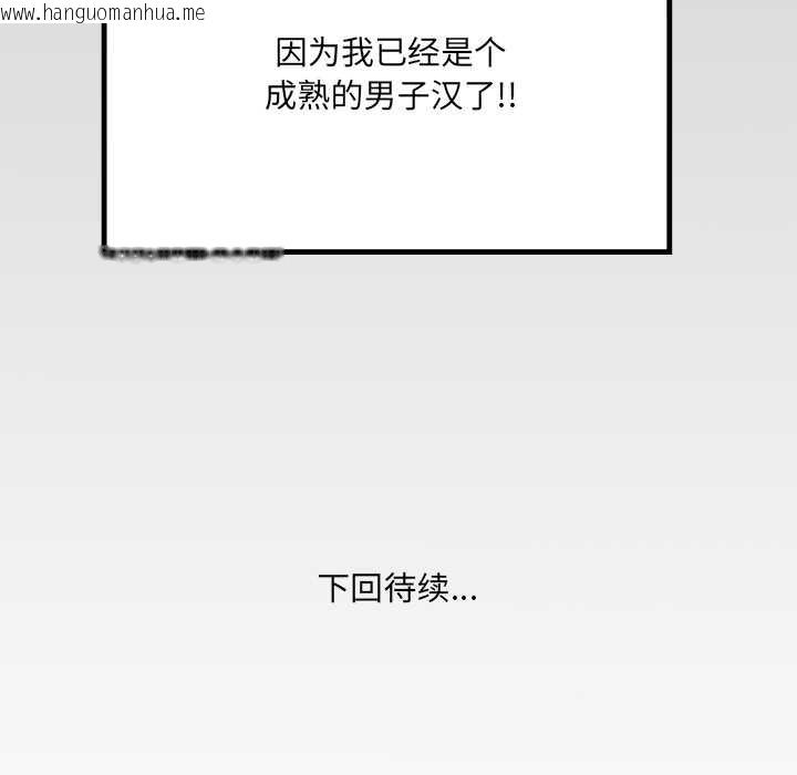 韩国漫画房间里的心跳韩漫_房间里的心跳-第17话在线免费阅读-韩国漫画-第145张图片