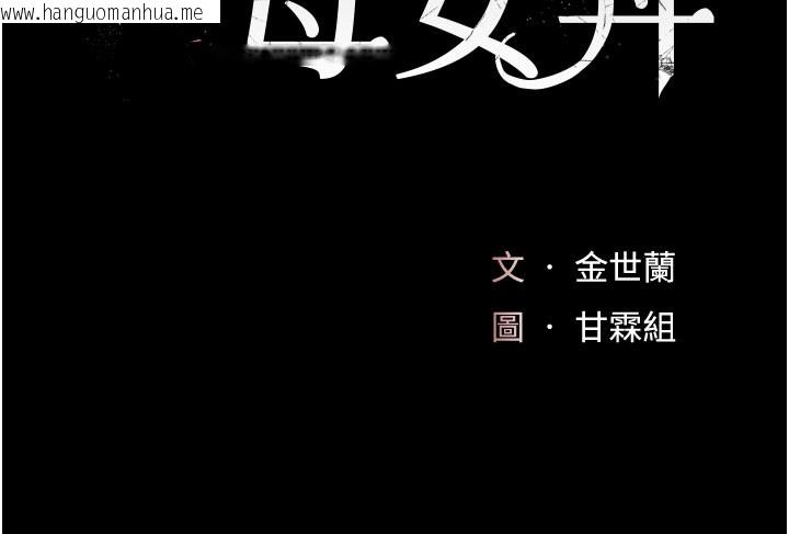 韩国漫画复仇母女丼韩漫_复仇母女丼-第135话-姐妹对质在线免费阅读-韩国漫画-第29张图片