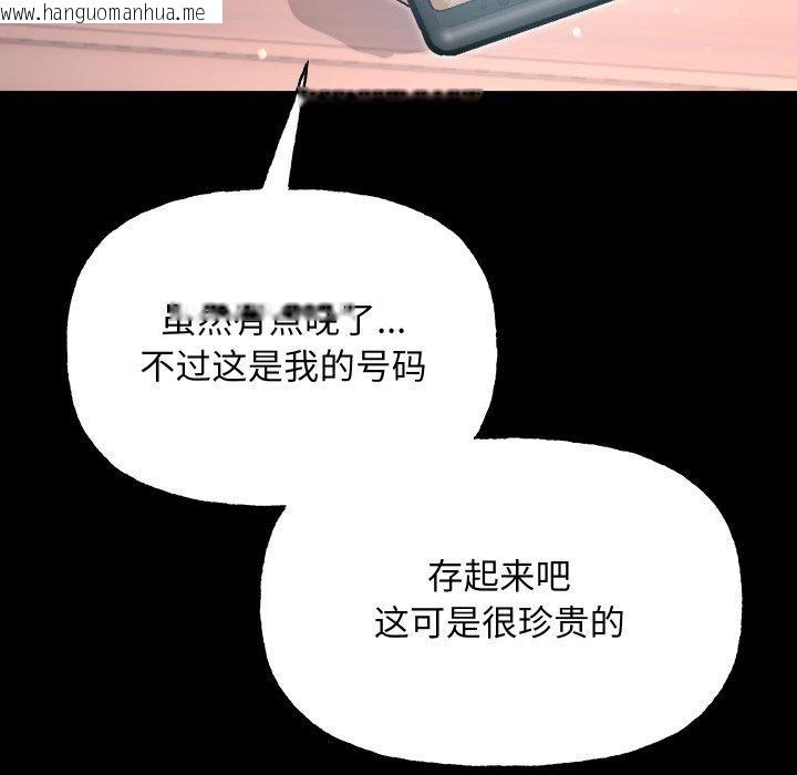 韩国漫画匿名圈套/欢迎登录匿名乐园韩漫_匿名圈套/欢迎登录匿名乐园-第8话在线免费阅读-韩国漫画-第100张图片