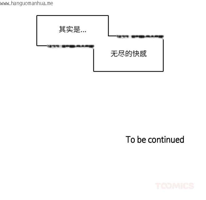 韩国漫画无与伦比的日常韩漫_无与伦比的日常-第38话在线免费阅读-韩国漫画-第86张图片