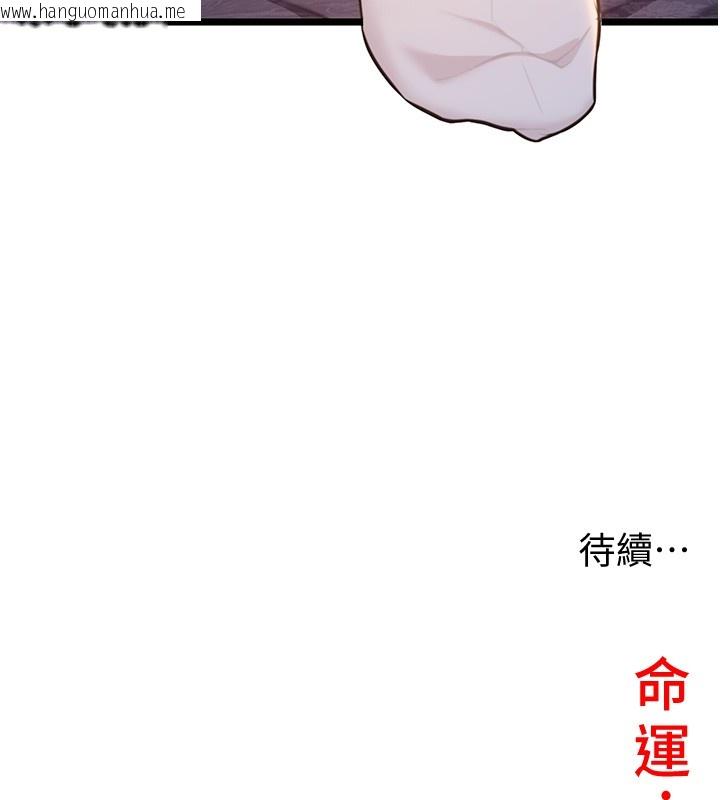 韩国漫画命运:贞洁欲女韩漫_命运:贞洁欲女-第71话-亭下褪去绸缎制玉「液」在线免费阅读-韩国漫画-第162张图片