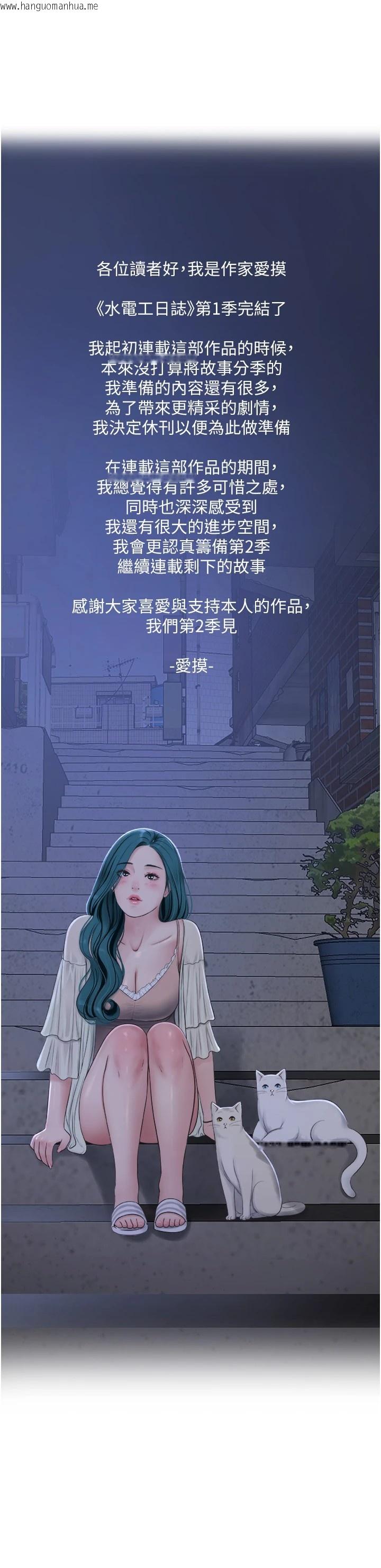韩国漫画水电工日志韩漫_水电工日志-第一季后记在线免费阅读-韩国漫画-第1张图片
