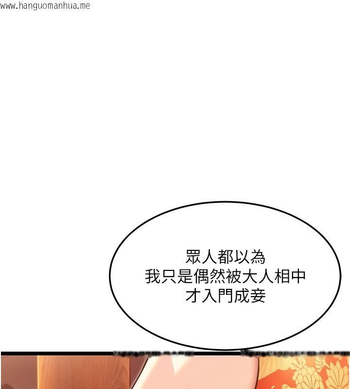 韩国漫画命运:贞洁欲女韩漫_命运:贞洁欲女-第71话-亭下褪去绸缎制玉「液」在线免费阅读-韩国漫画-第129张图片
