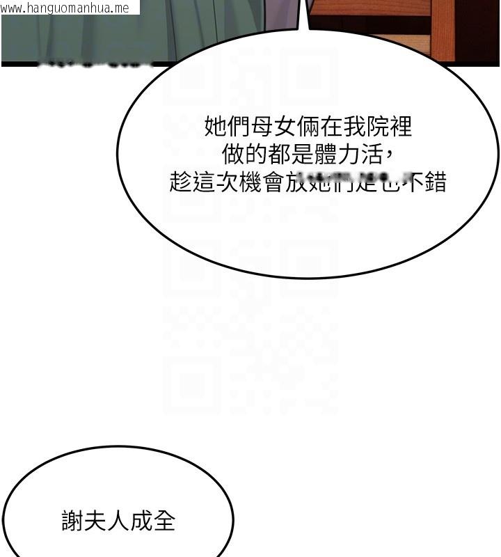 韩国漫画命运:贞洁欲女韩漫_命运:贞洁欲女-第71话-亭下褪去绸缎制玉「液」在线免费阅读-韩国漫画-第96张图片