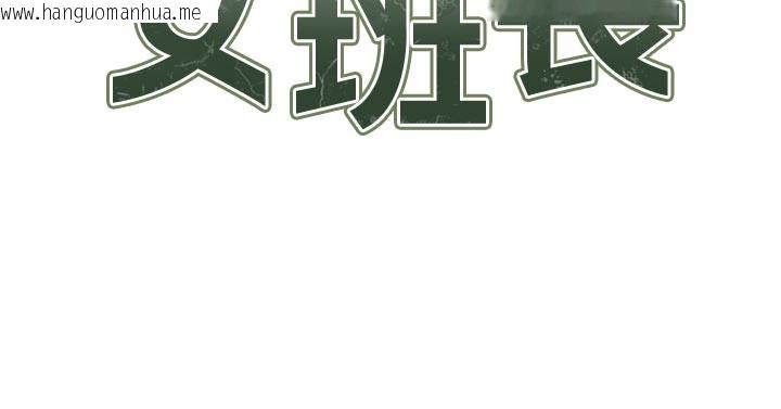 韩国漫画报告女班长:一根突起韩漫_报告女班长:一根突起-第36话-我们也来色色吧在线免费阅读-韩国漫画-第12张图片