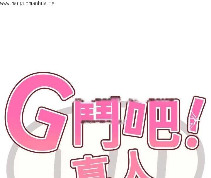 韩国漫画G斗吧!真人肉搏王韩漫_G斗吧!真人肉搏王-最终话-抢夺正宫宝座在线免费阅读-韩国漫画-第18张图片