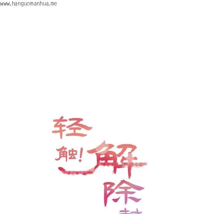 韩国漫画轻触!-解除封印韩漫_轻触!-解除封印-第41话在线免费阅读-韩国漫画-第23张图片