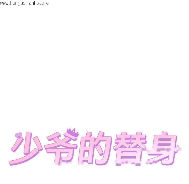 韩国漫画少爷的替身韩漫_少爷的替身-第35话在线免费阅读-韩国漫画-第50张图片