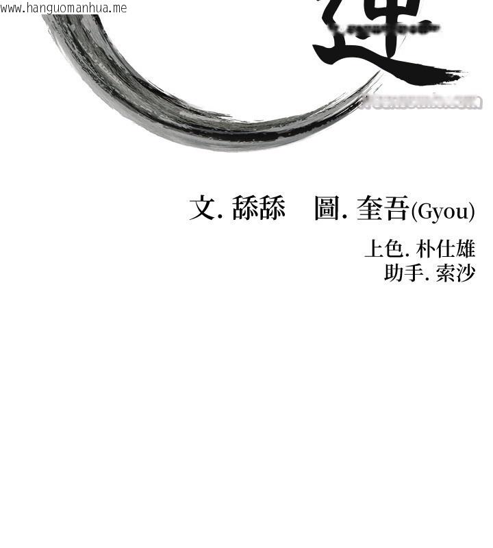 韩国漫画命运:贞洁欲女韩漫_命运:贞洁欲女-第71话-亭下褪去绸缎制玉「液」在线免费阅读-韩国漫画-第14张图片