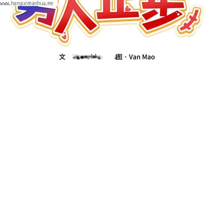 韩国漫画男人止步韩漫_男人止步-第39话在线免费阅读-韩国漫画-第89张图片