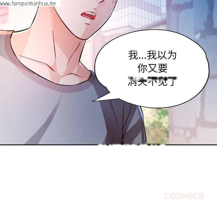 韩国漫画脱轨关系韩漫_脱轨关系-第87话在线免费阅读-韩国漫画-第45张图片