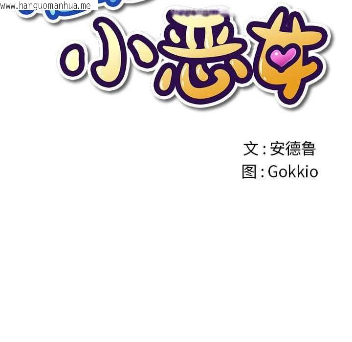 韩国漫画恶女勾勾缠/难缠小恶女韩漫_恶女勾勾缠/难缠小恶女-第287话在线免费阅读-韩国漫画-第19张图片