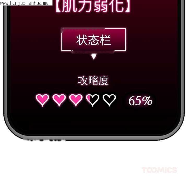 韩国漫画催眠手机韩漫_催眠手机-第53话在线免费阅读-韩国漫画-第165张图片