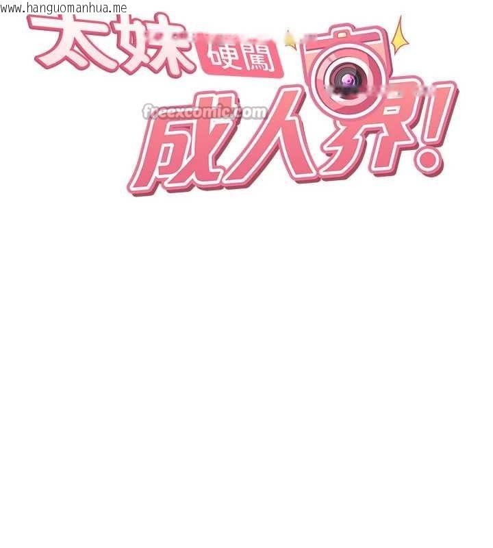 韩国漫画太妹硬闯成人界韩漫_太妹硬闯成人界-第15话-主人，打我的屁股在线免费阅读-韩国漫画-第14张图片