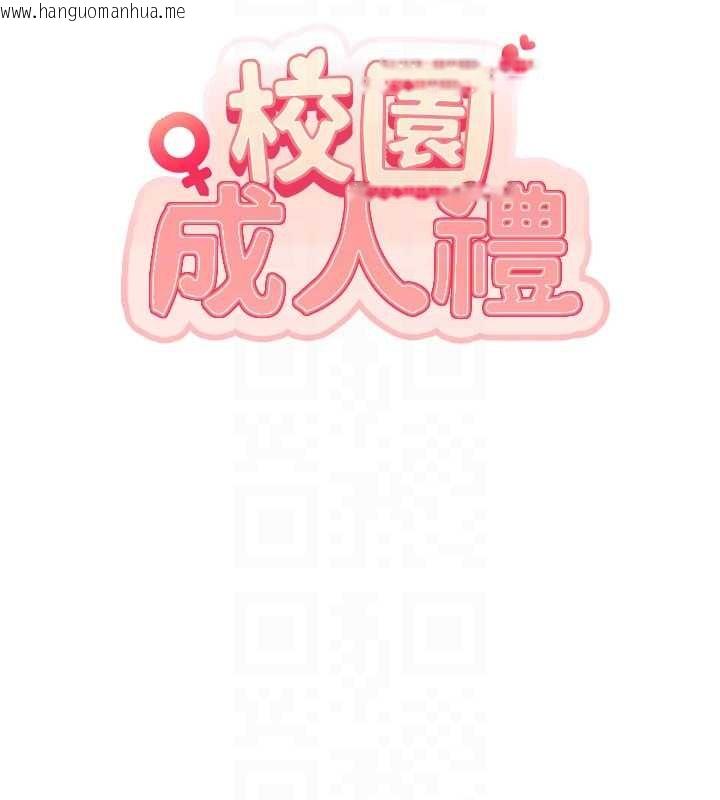 韩国漫画校园成人礼韩漫_校园成人礼-第20话-榨干你所有精力在线免费阅读-韩国漫画-第96张图片