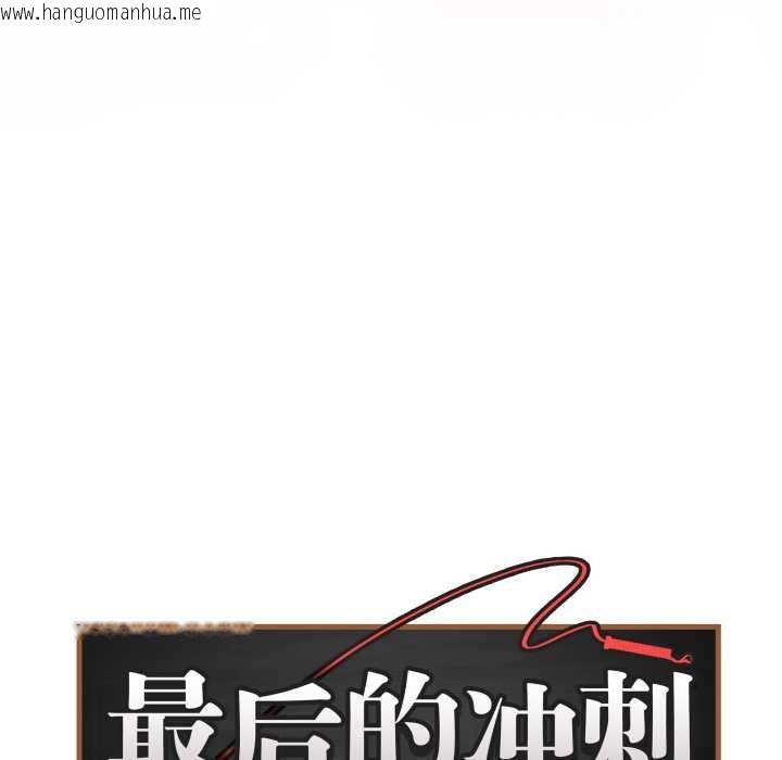 韩国漫画最后的冲刺韩漫_最后的冲刺-第45话在线免费阅读-韩国漫画-第8张图片