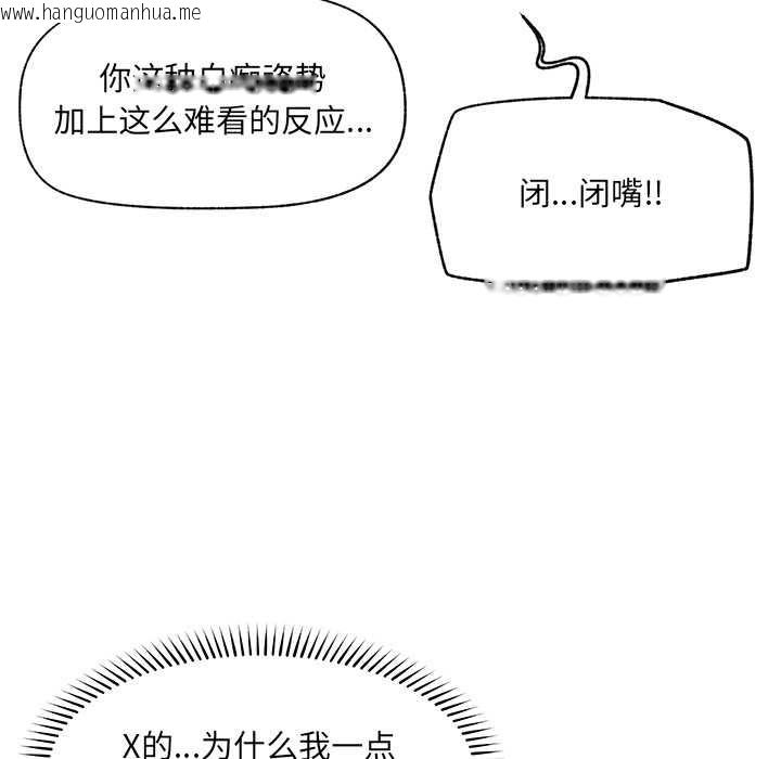 韩国漫画催眠手机韩漫_催眠手机-第53话在线免费阅读-韩国漫画-第124张图片