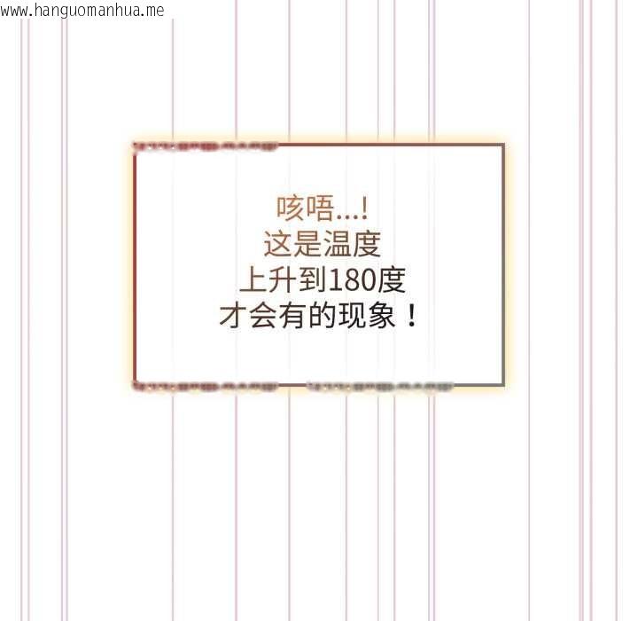 韩国漫画爱的调味课/新娘料理课程韩漫_爱的调味课/新娘料理课程-第9话在线免费阅读-韩国漫画-第109张图片