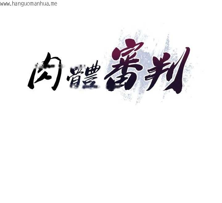 韩国漫画肉体审判韩漫_肉体审判-第36话-目睹上司不伦恋情在线免费阅读-韩国漫画-第12张图片