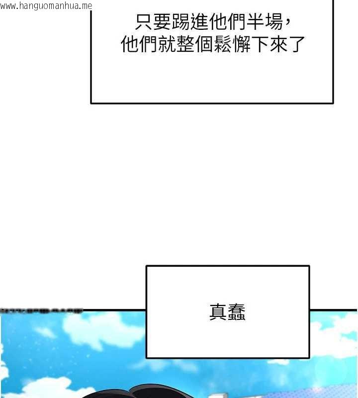 韩国漫画足球型男脱单指南韩漫_足球型男脱单指南-第47话-你成功引起我的兴趣在线免费阅读-韩国漫画-第102张图片