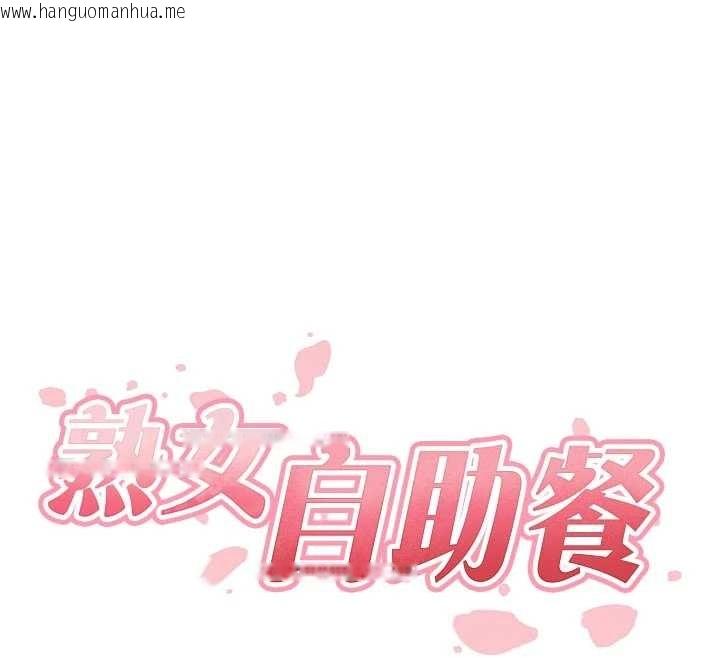 韩国漫画熟女自助餐韩漫_熟女自助餐-第71话-我想帮你生小孩在线免费阅读-韩国漫画-第12张图片