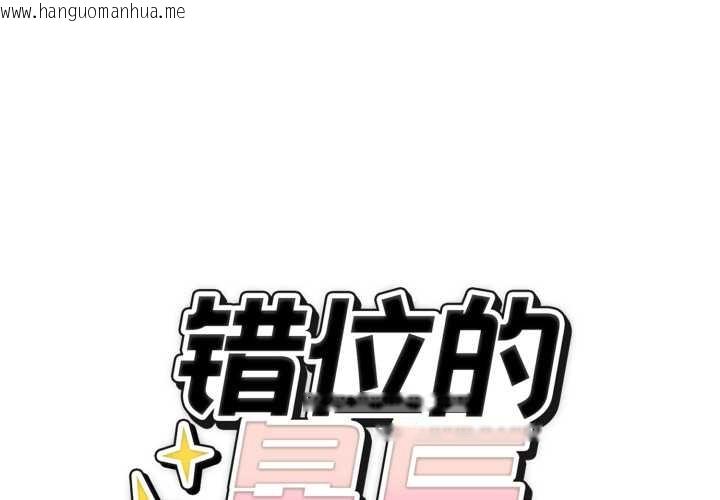 韩国漫画错位的星辰/今天也要加油韩漫_错位的星辰/今天也要加油-第29话在线免费阅读-韩国漫画-第1张图片